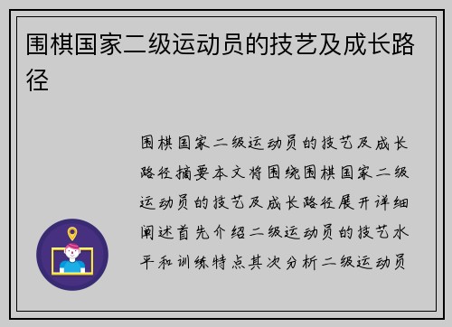 围棋国家二级运动员的技艺及成长路径